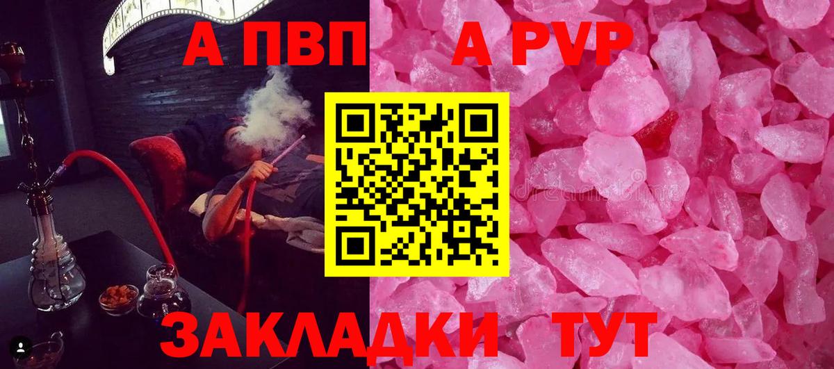 купить наркотики цена  APVP мука  Вход с VPN  Alpha PVP Crystall  A PVP Crystall  Мариинск 