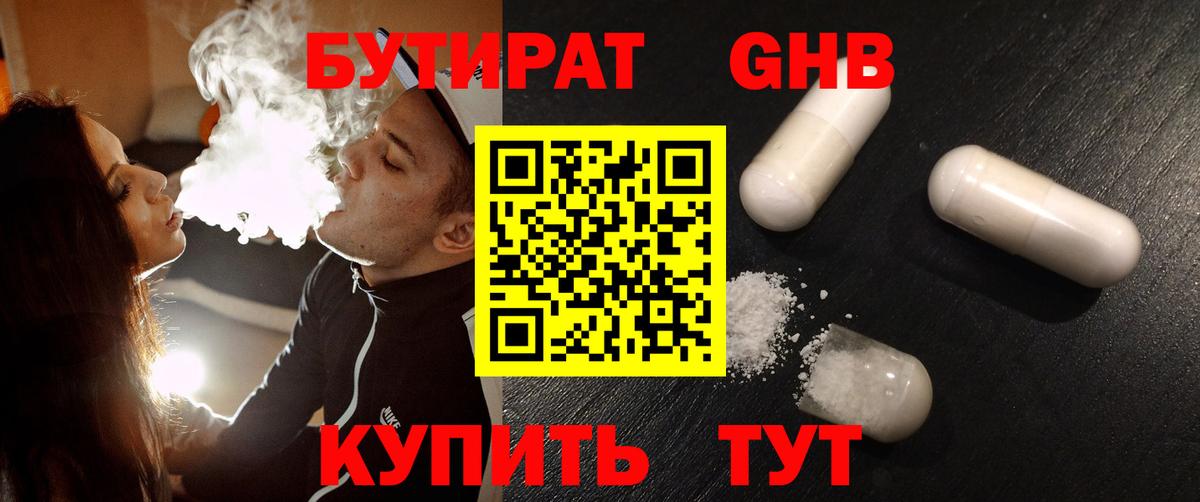 БУТИРАТ жидкий экстази  Бутират  Мариинск  Вход с VPN 