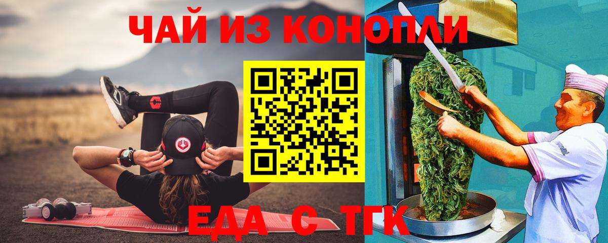 Печенье с ТГК конопля  Вход с VPN  Мариинск 