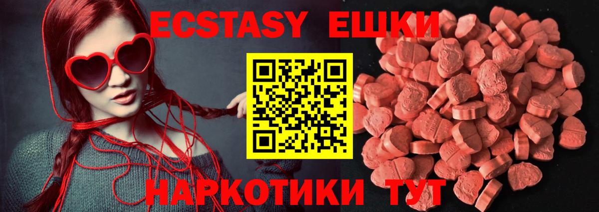 ЭКСТАЗИ 280 MDMA Мариинск