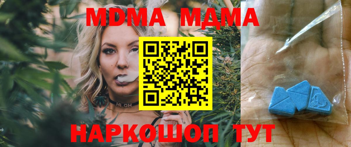 MDMA молли  Вход с VPN  Мариинск 
