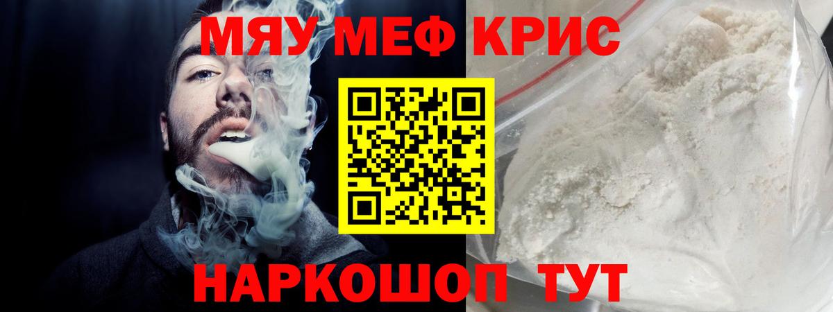 Меф кристаллы  МЯУ-МЯУ  Мариинск  Вход с VPN  Меф VHQ 