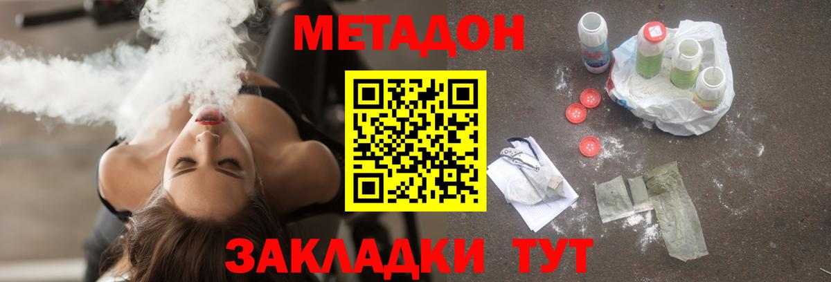 МЕТАДОН methadone  Вход с VPN  Мариинск 